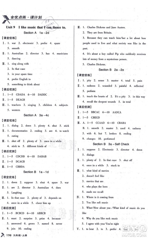 辽海出版社2021全优点练课计划九年级英语上册RJ人教版答案