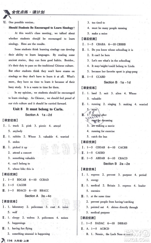 辽海出版社2021全优点练课计划九年级英语上册RJ人教版答案