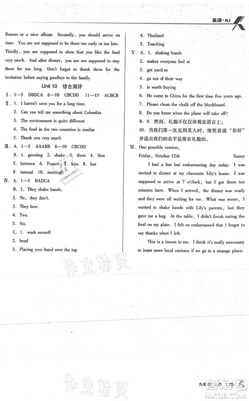 辽海出版社2021全优点练课计划九年级英语上册RJ人教版答案 辽海出版社2021全优点练课计划九年级英语上册RJ人教版答案