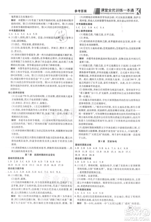 新疆文化出版社2021赢在课堂课堂全优训练一本通七年级历史上册部编版参考答案