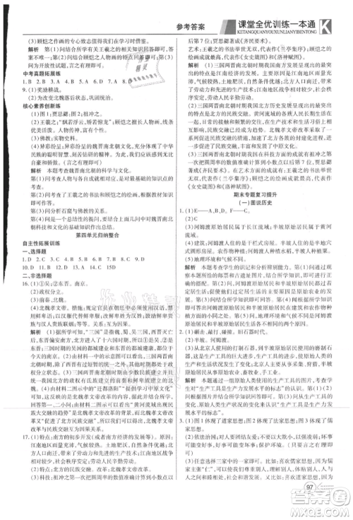 新疆文化出版社2021赢在课堂课堂全优训练一本通七年级历史上册部编版参考答案