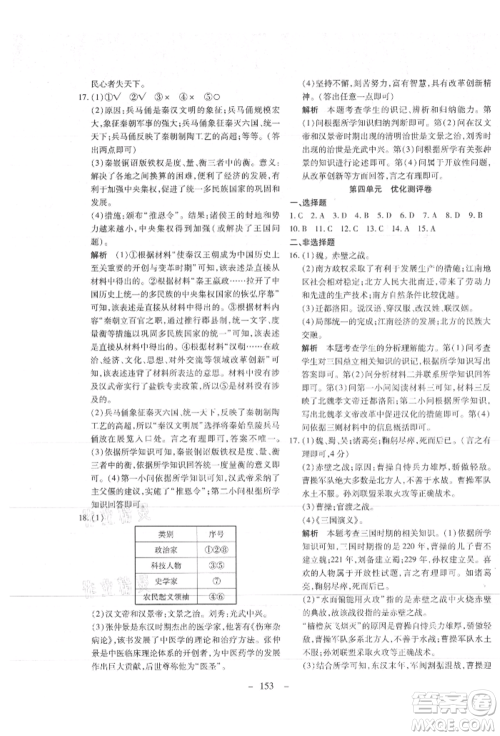 新疆文化出版社2021赢在课堂课堂全优训练一本通七年级历史上册部编版参考答案