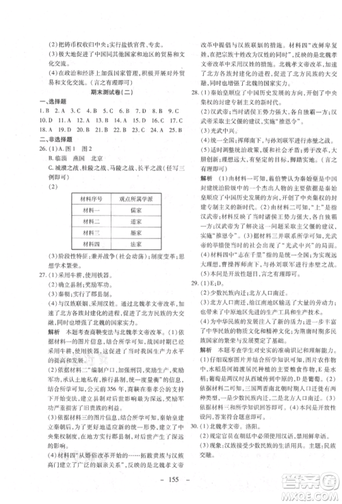 新疆文化出版社2021赢在课堂课堂全优训练一本通七年级历史上册部编版参考答案