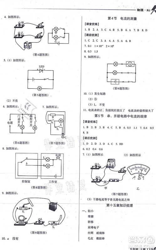 辽海出版社2021全优点练课计划九年级物理上册RJ人教版答案