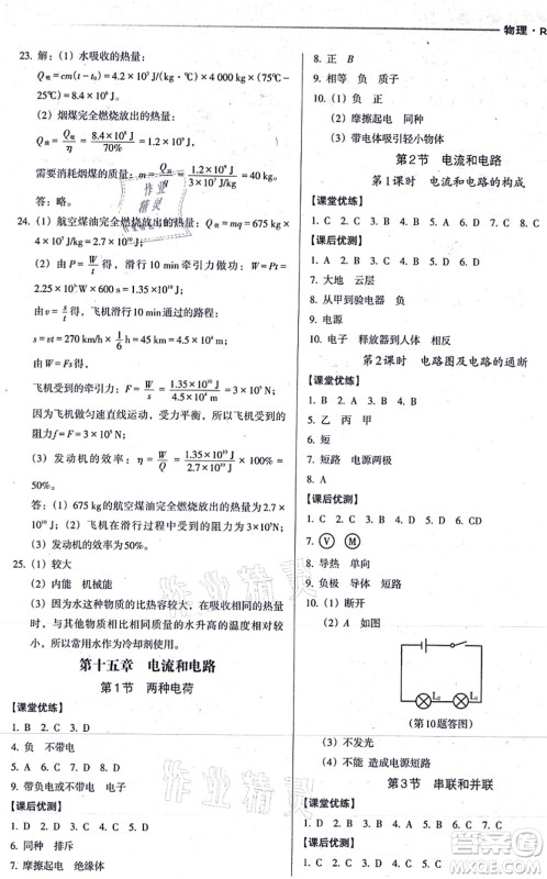 辽海出版社2021全优点练课计划九年级物理上册RJ人教版答案