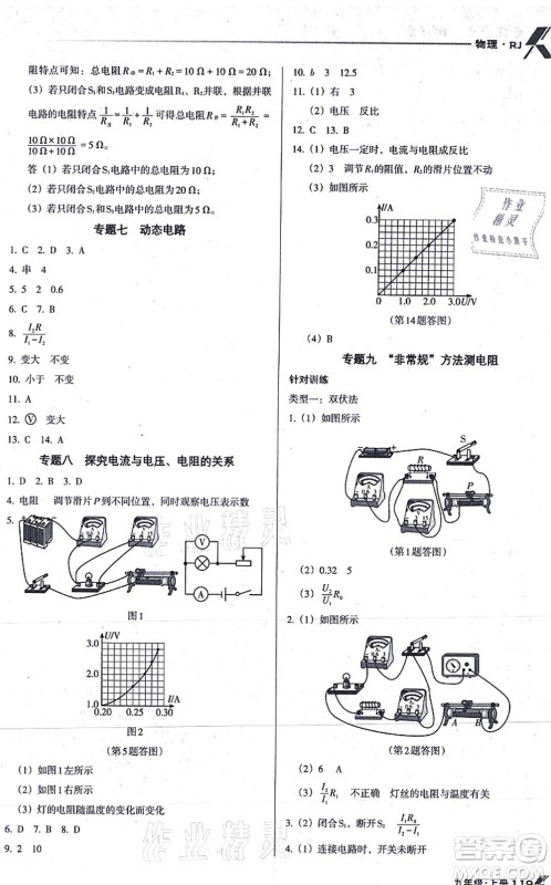 辽海出版社2021全优点练课计划九年级物理上册RJ人教版答案