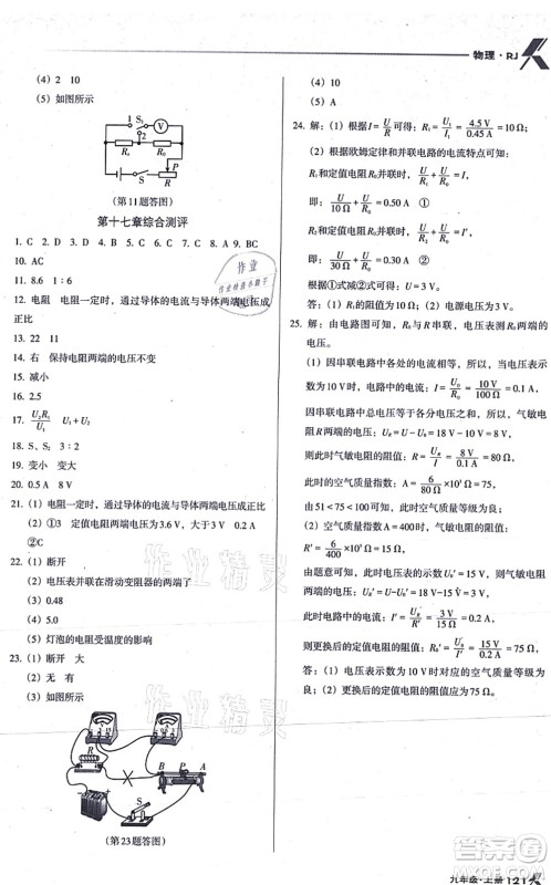 辽海出版社2021全优点练课计划九年级物理上册RJ人教版答案