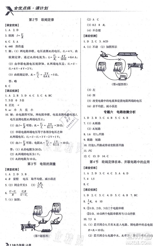辽海出版社2021全优点练课计划九年级物理上册RJ人教版答案