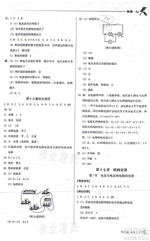 辽海出版社2021全优点练课计划九年级物理上册RJ人教版答案