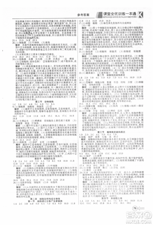 新疆文化出版社2021赢在课堂课堂全优训练一本通七年级生物上册人教版参考答案