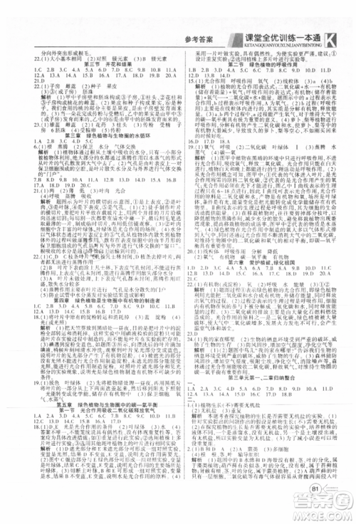 新疆文化出版社2021赢在课堂课堂全优训练一本通七年级生物上册人教版参考答案