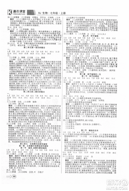 新疆文化出版社2021赢在课堂课堂全优训练一本通七年级生物上册人教版参考答案