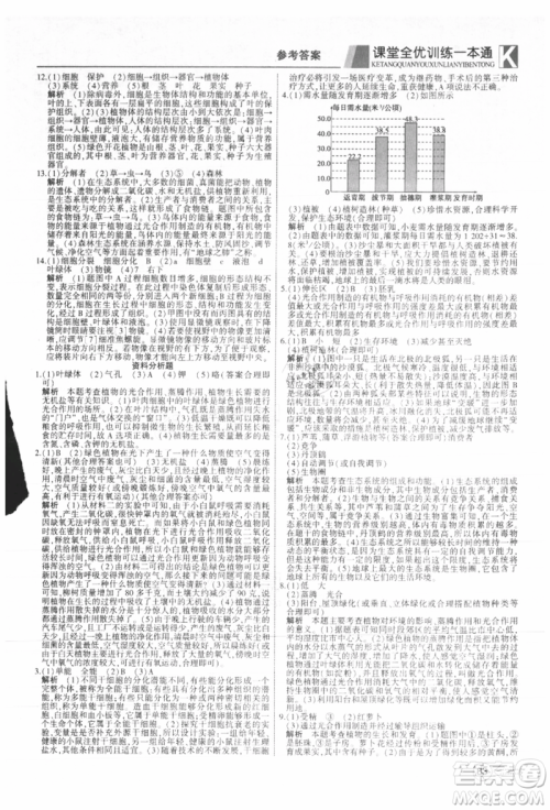 新疆文化出版社2021赢在课堂课堂全优训练一本通七年级生物上册人教版参考答案