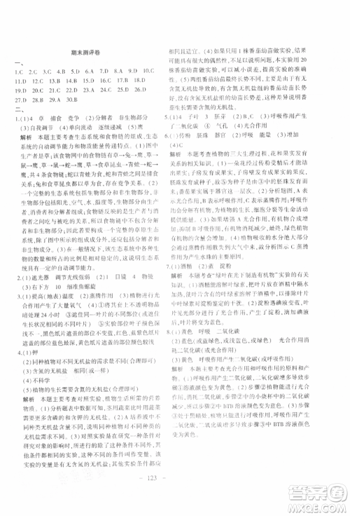 新疆文化出版社2021赢在课堂课堂全优训练一本通七年级生物上册人教版参考答案