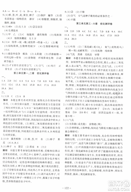 新疆文化出版社2021赢在课堂课堂全优训练一本通七年级生物上册人教版参考答案