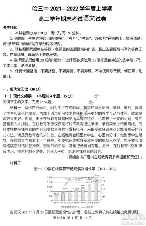哈三中2021-2022学年度上学期高二期末考试语文试卷及答案