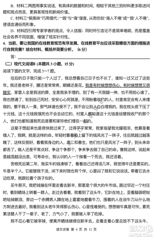 哈三中2021-2022学年度上学期高二期末考试语文试卷及答案