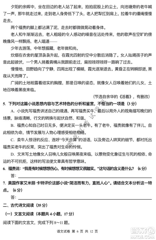 哈三中2021-2022学年度上学期高二期末考试语文试卷及答案