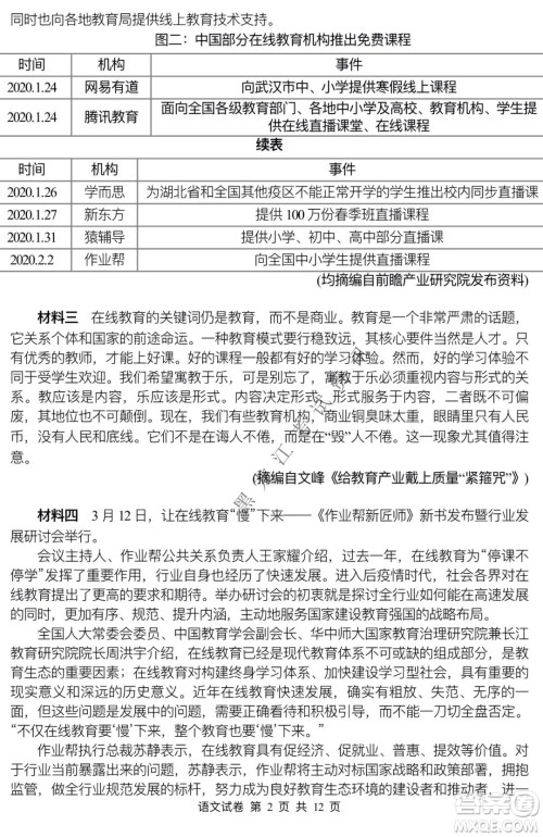 哈三中2021-2022学年度上学期高二期末考试语文试卷及答案