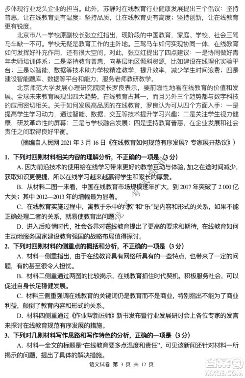 哈三中2021-2022学年度上学期高二期末考试语文试卷及答案