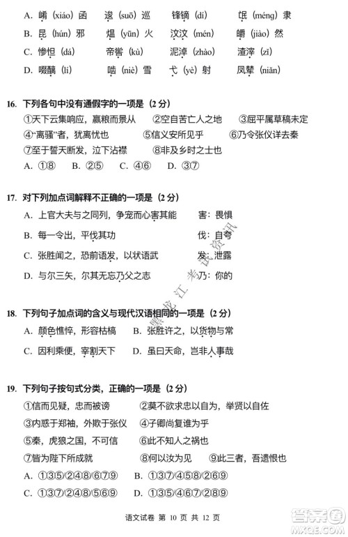哈三中2021-2022学年度上学期高二期末考试语文试卷及答案