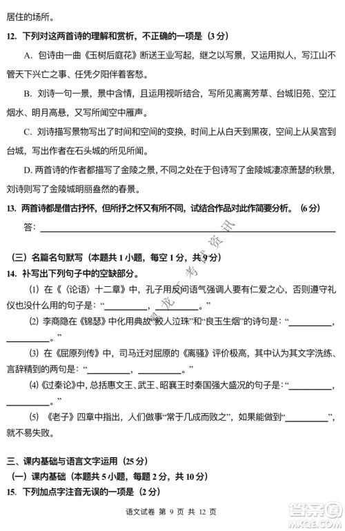 哈三中2021-2022学年度上学期高二期末考试语文试卷及答案