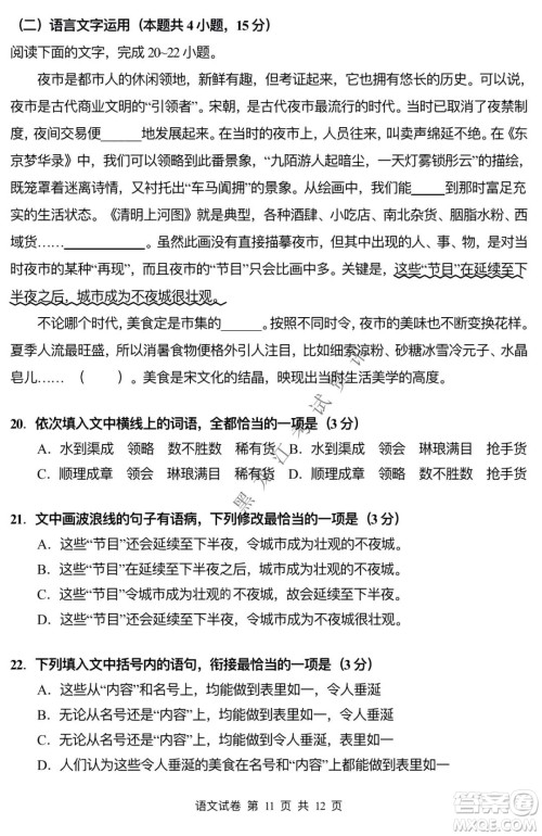 哈三中2021-2022学年度上学期高二期末考试语文试卷及答案