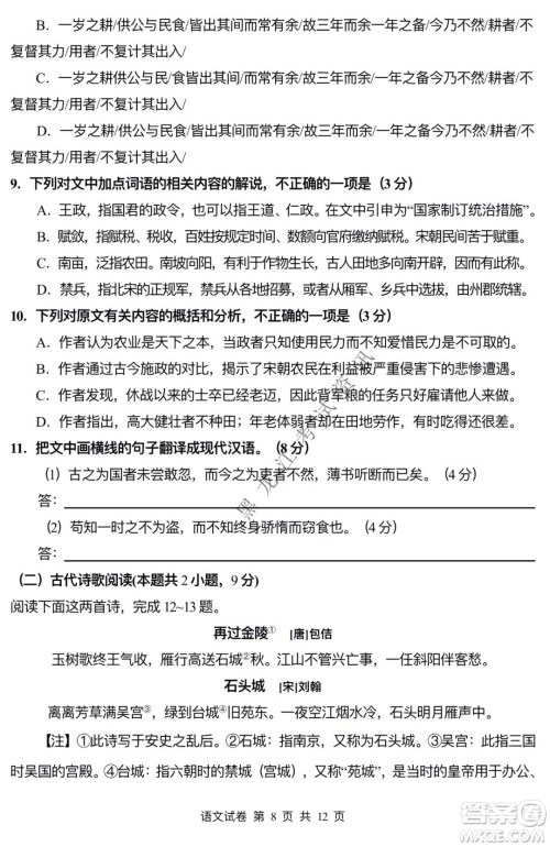 哈三中2021-2022学年度上学期高二期末考试语文试卷及答案