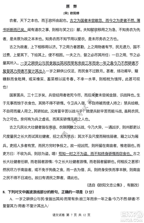 哈三中2021-2022学年度上学期高二期末考试语文试卷及答案