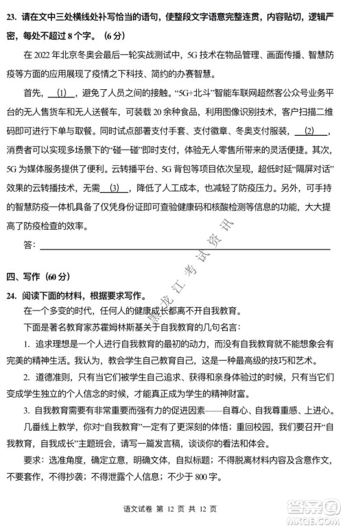 哈三中2021-2022学年度上学期高二期末考试语文试卷及答案