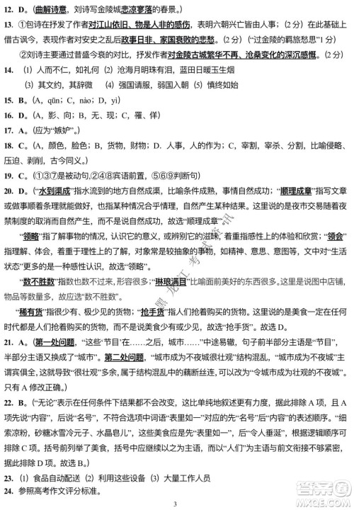 哈三中2021-2022学年度上学期高二期末考试语文试卷及答案