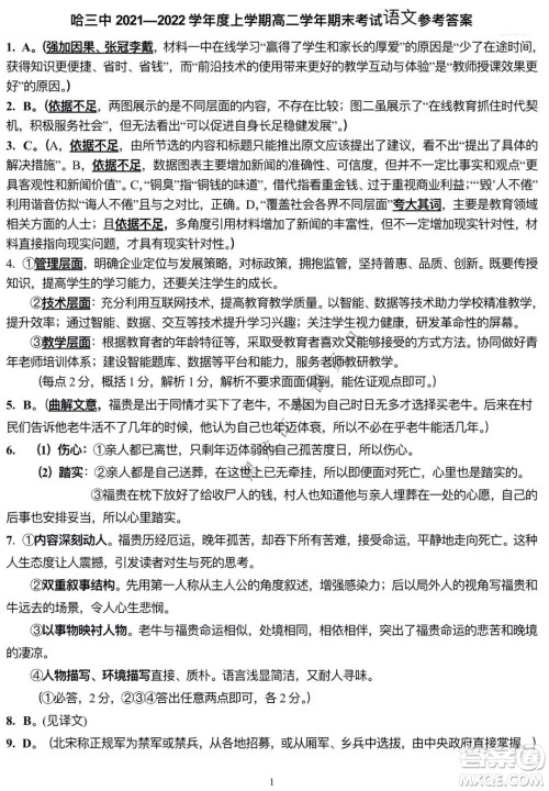 哈三中2021-2022学年度上学期高二期末考试语文试卷及答案