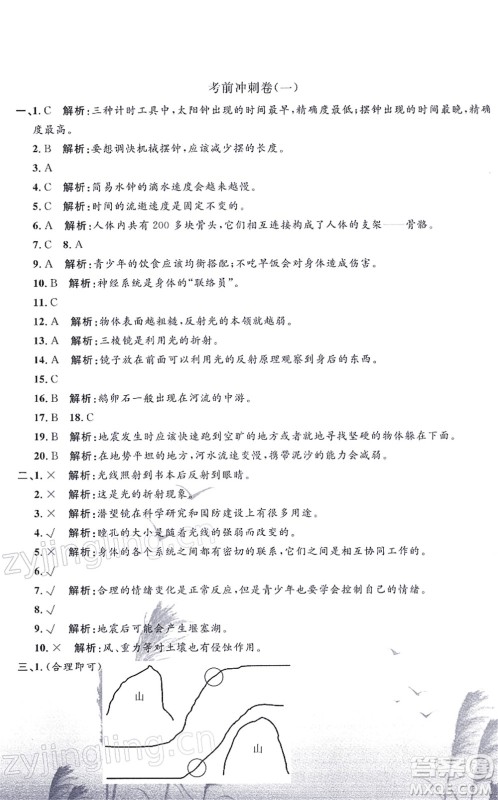 浙江工商大学出版社2021孟建平各地期末试卷精选五年级科学上册J教科版答案