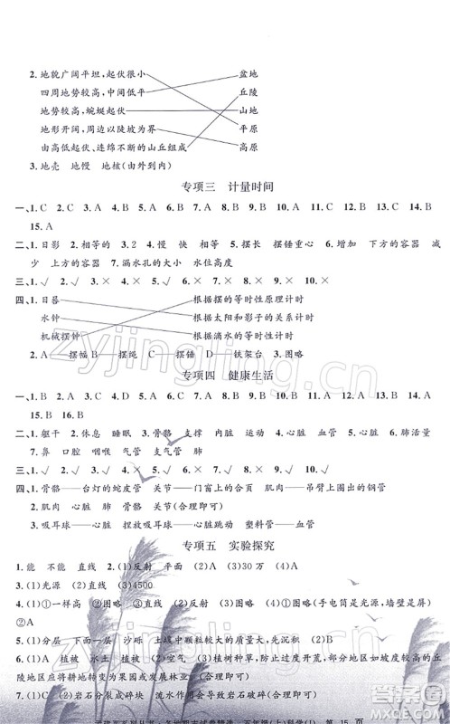 浙江工商大学出版社2021孟建平各地期末试卷精选五年级科学上册J教科版答案