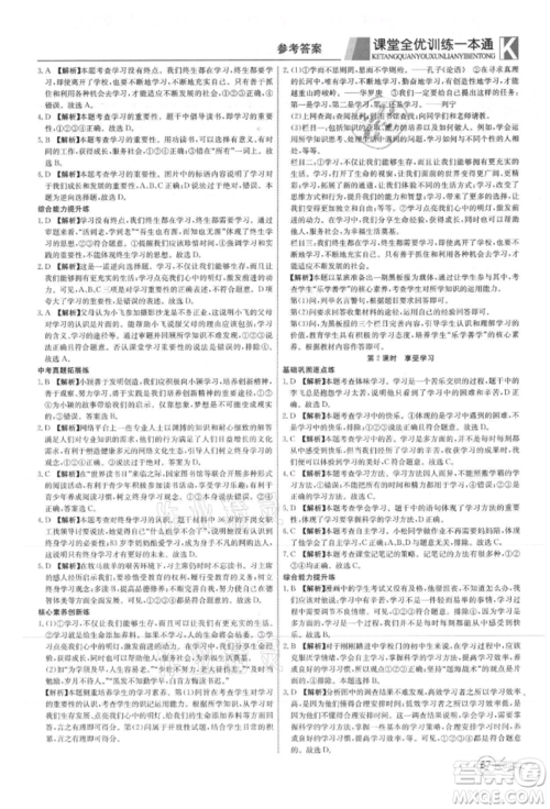 新疆文化出版社2021赢在课堂课堂全优训练一本通七年级道德与法治上册部编版参考答案