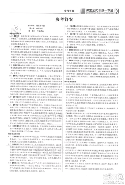 新疆文化出版社2021赢在课堂课堂全优训练一本通七年级道德与法治上册部编版参考答案