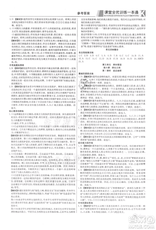 新疆文化出版社2021赢在课堂课堂全优训练一本通七年级道德与法治上册部编版参考答案