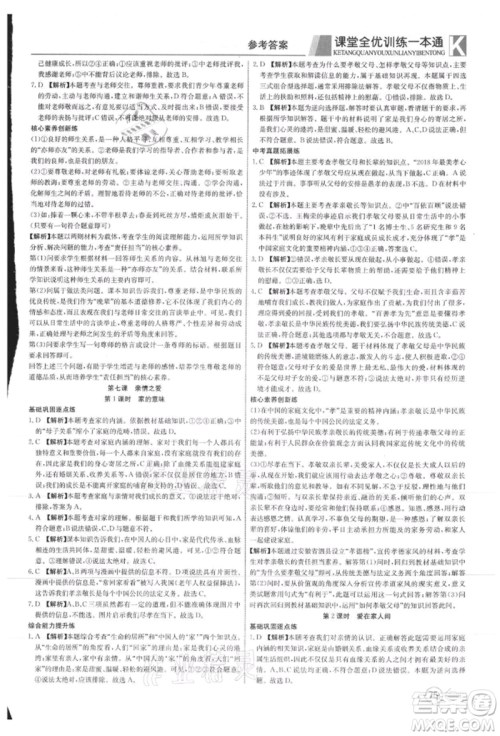 新疆文化出版社2021赢在课堂课堂全优训练一本通七年级道德与法治上册部编版参考答案