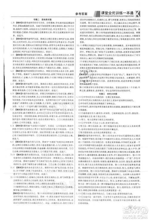 新疆文化出版社2021赢在课堂课堂全优训练一本通七年级道德与法治上册部编版参考答案