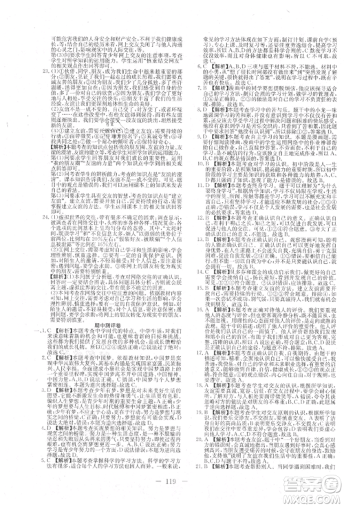 新疆文化出版社2021赢在课堂课堂全优训练一本通七年级道德与法治上册部编版参考答案
