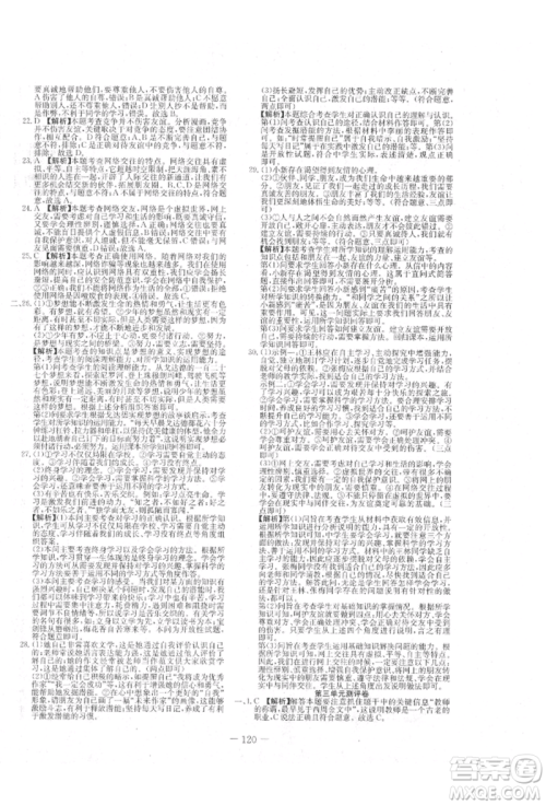 新疆文化出版社2021赢在课堂课堂全优训练一本通七年级道德与法治上册部编版参考答案
