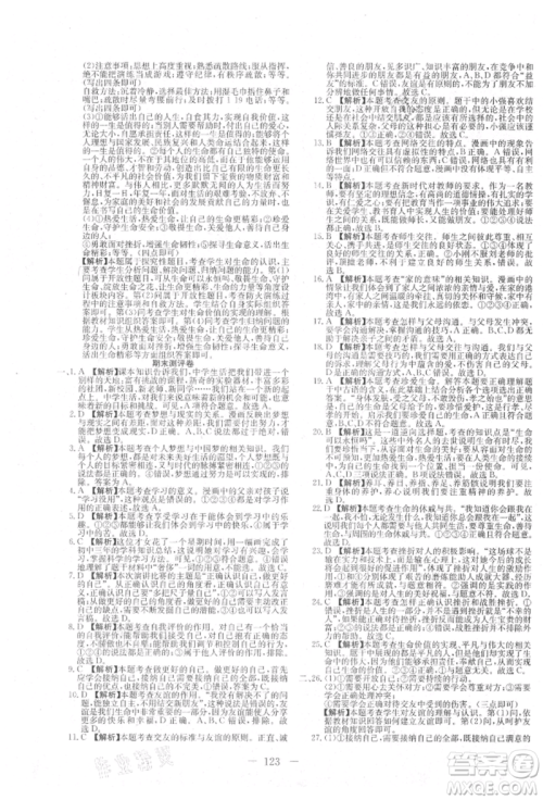 新疆文化出版社2021赢在课堂课堂全优训练一本通七年级道德与法治上册部编版参考答案