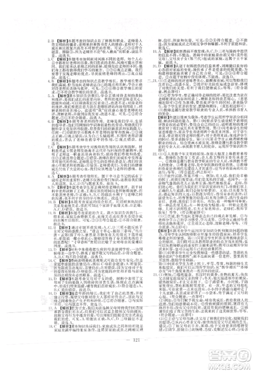 新疆文化出版社2021赢在课堂课堂全优训练一本通七年级道德与法治上册部编版参考答案