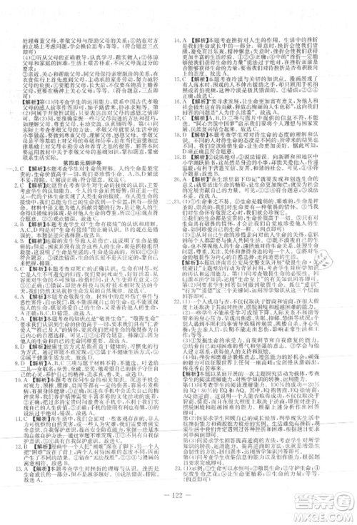 新疆文化出版社2021赢在课堂课堂全优训练一本通七年级道德与法治上册部编版参考答案