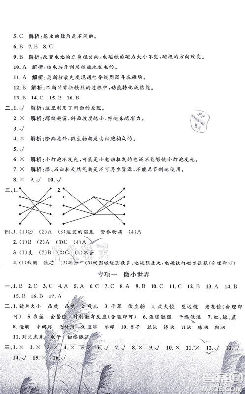 浙江工商大学出版社2021孟建平各地期末试卷精选六年级科学上册J教科版答案