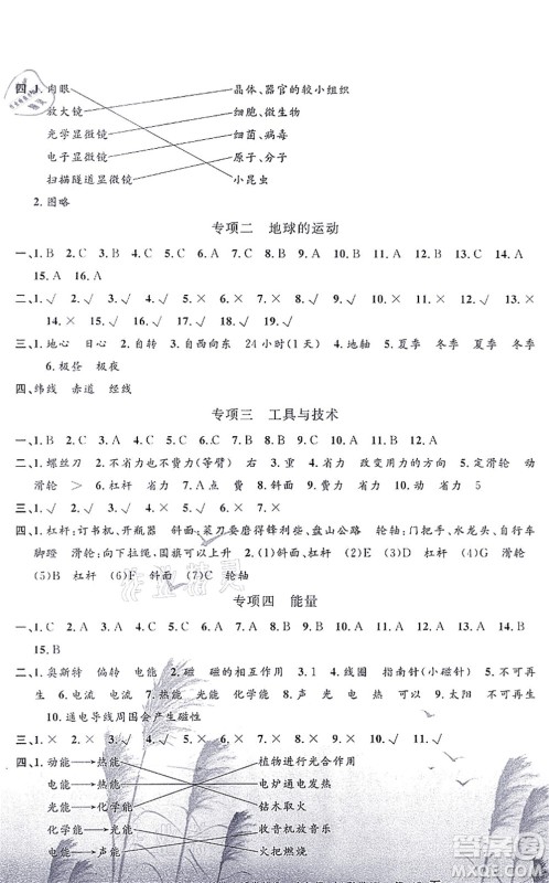 浙江工商大学出版社2021孟建平各地期末试卷精选六年级科学上册J教科版答案