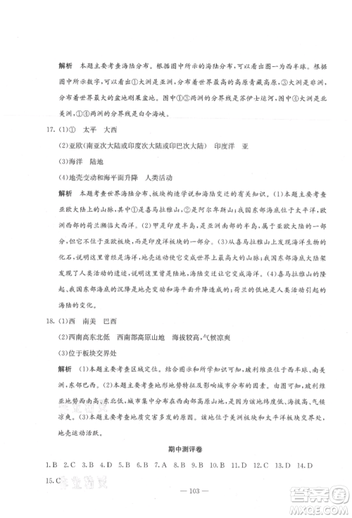 新疆文化出版社2021赢在课堂课堂全优训练一本通七年级地理上册人教版参考答案 新疆文化出版社2021赢在课堂课堂全优训练一本通七年级地理上册人教版参考答案