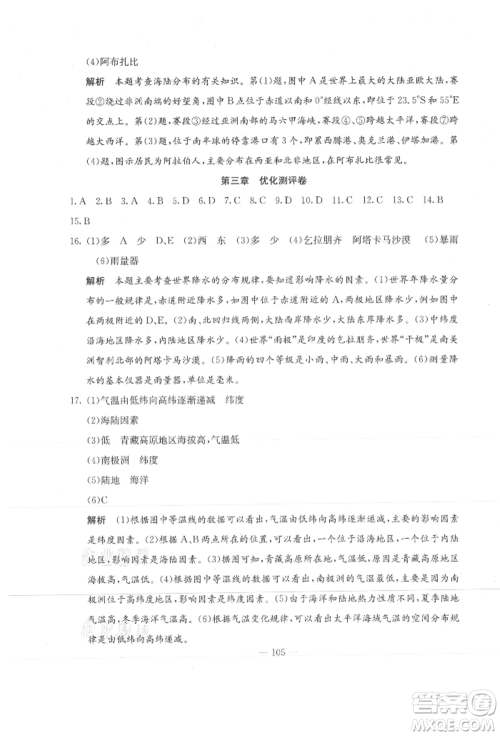新疆文化出版社2021赢在课堂课堂全优训练一本通七年级地理上册人教版参考答案 新疆文化出版社2021赢在课堂课堂全优训练一本通七年级地理上册人教版参考答案