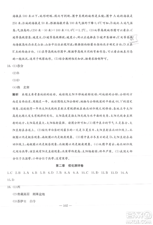 新疆文化出版社2021赢在课堂课堂全优训练一本通七年级地理上册人教版参考答案 新疆文化出版社2021赢在课堂课堂全优训练一本通七年级地理上册人教版参考答案