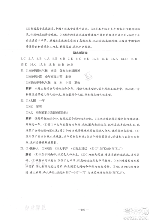 新疆文化出版社2021赢在课堂课堂全优训练一本通七年级地理上册人教版参考答案 新疆文化出版社2021赢在课堂课堂全优训练一本通七年级地理上册人教版参考答案